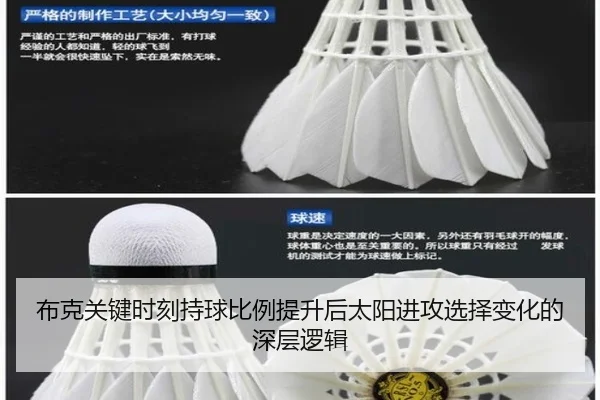 布克关键时刻持球比例提升后太阳进攻选择变化的深层逻辑