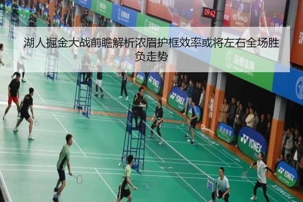 湖人掘金大战前瞻解析浓眉护框效率或将左右全场胜负走势